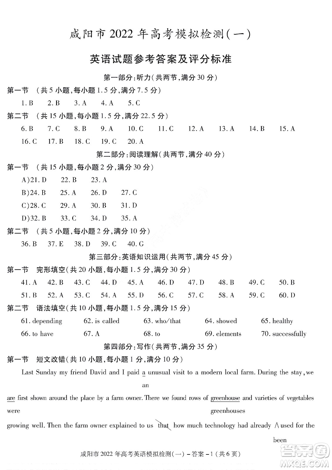 咸陽(yáng)市2022年高考模擬檢測(cè)一英語試題及答案