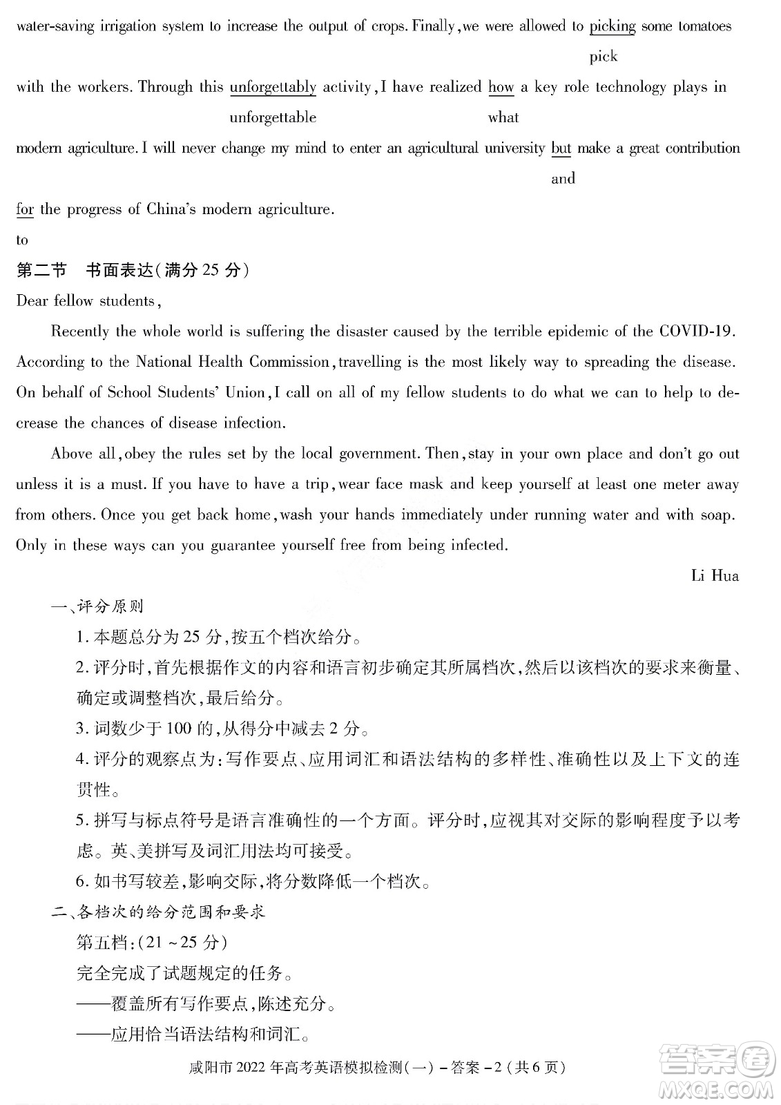 咸陽(yáng)市2022年高考模擬檢測(cè)一英語試題及答案