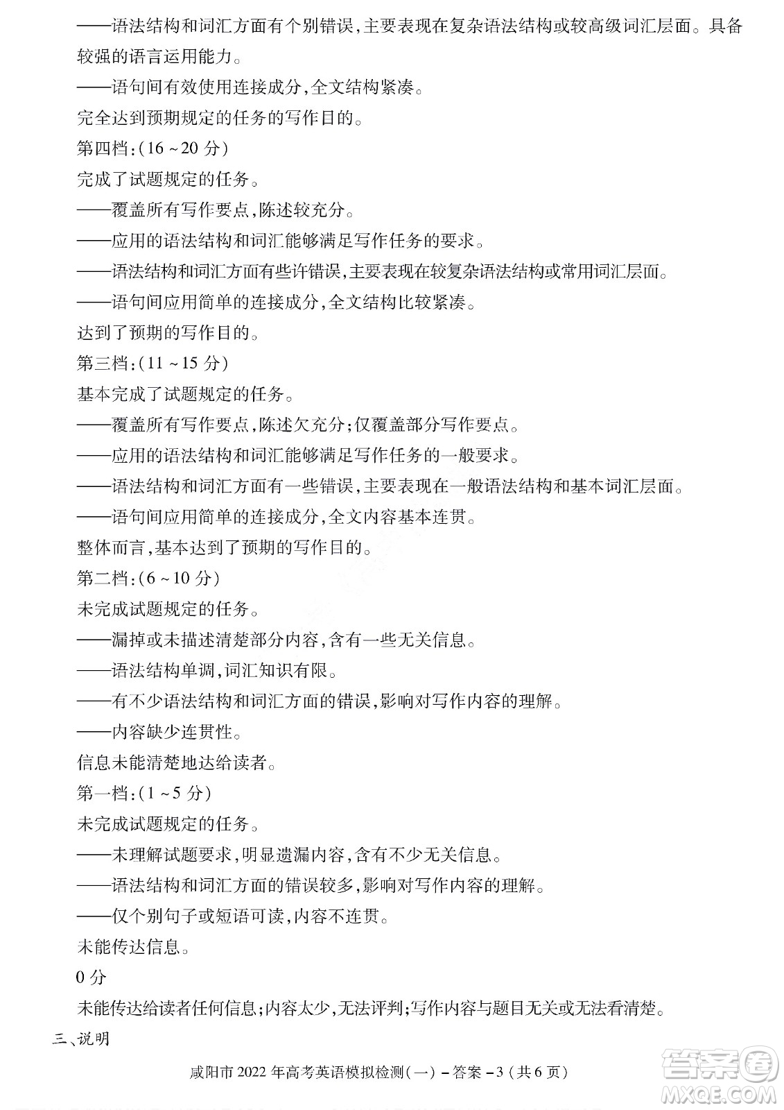 咸陽(yáng)市2022年高考模擬檢測(cè)一英語試題及答案