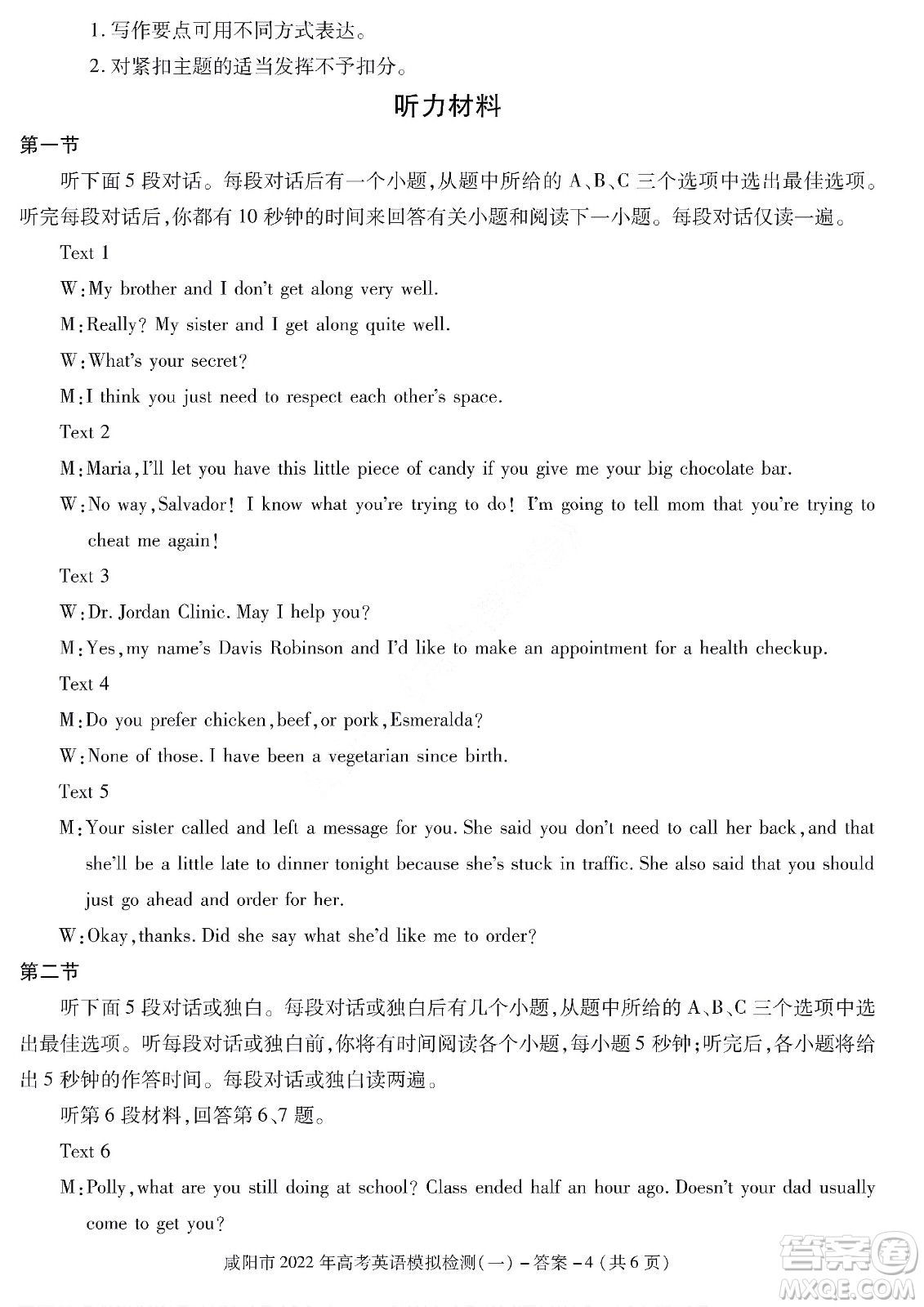 咸陽(yáng)市2022年高考模擬檢測(cè)一英語試題及答案