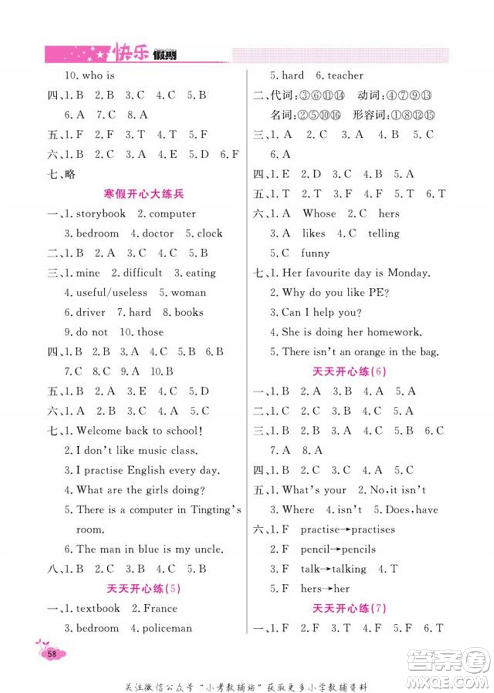 天津人民出版社2022快樂(lè)假期寒假作業(yè)五年級(jí)英語(yǔ)川教版參考答案