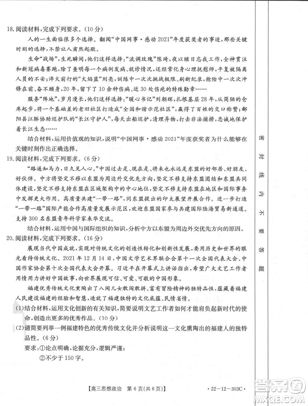 2022屆閩粵名校聯(lián)盟高三下學(xué)期2月聯(lián)考政治試題及答案
