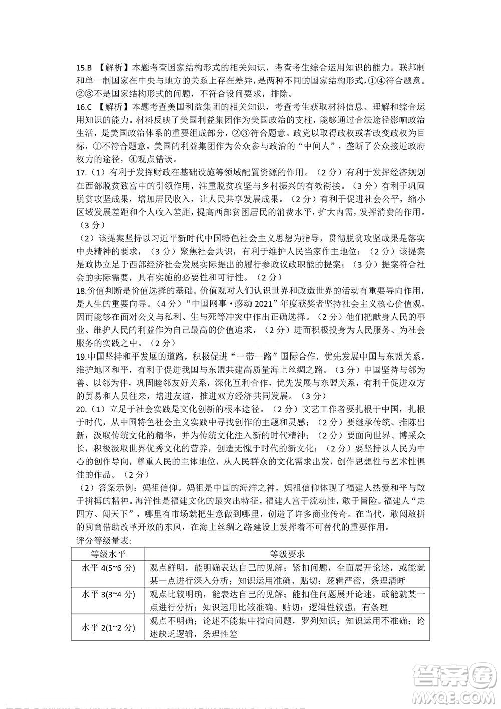 2022屆閩粵名校聯(lián)盟高三下學(xué)期2月聯(lián)考政治試題及答案