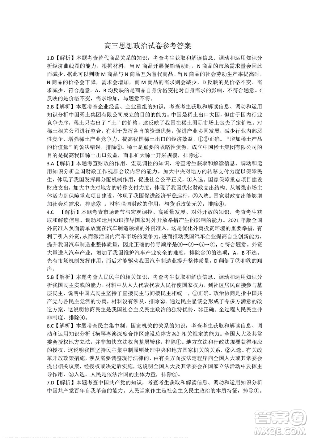 2022屆閩粵名校聯(lián)盟高三下學(xué)期2月聯(lián)考政治試題及答案