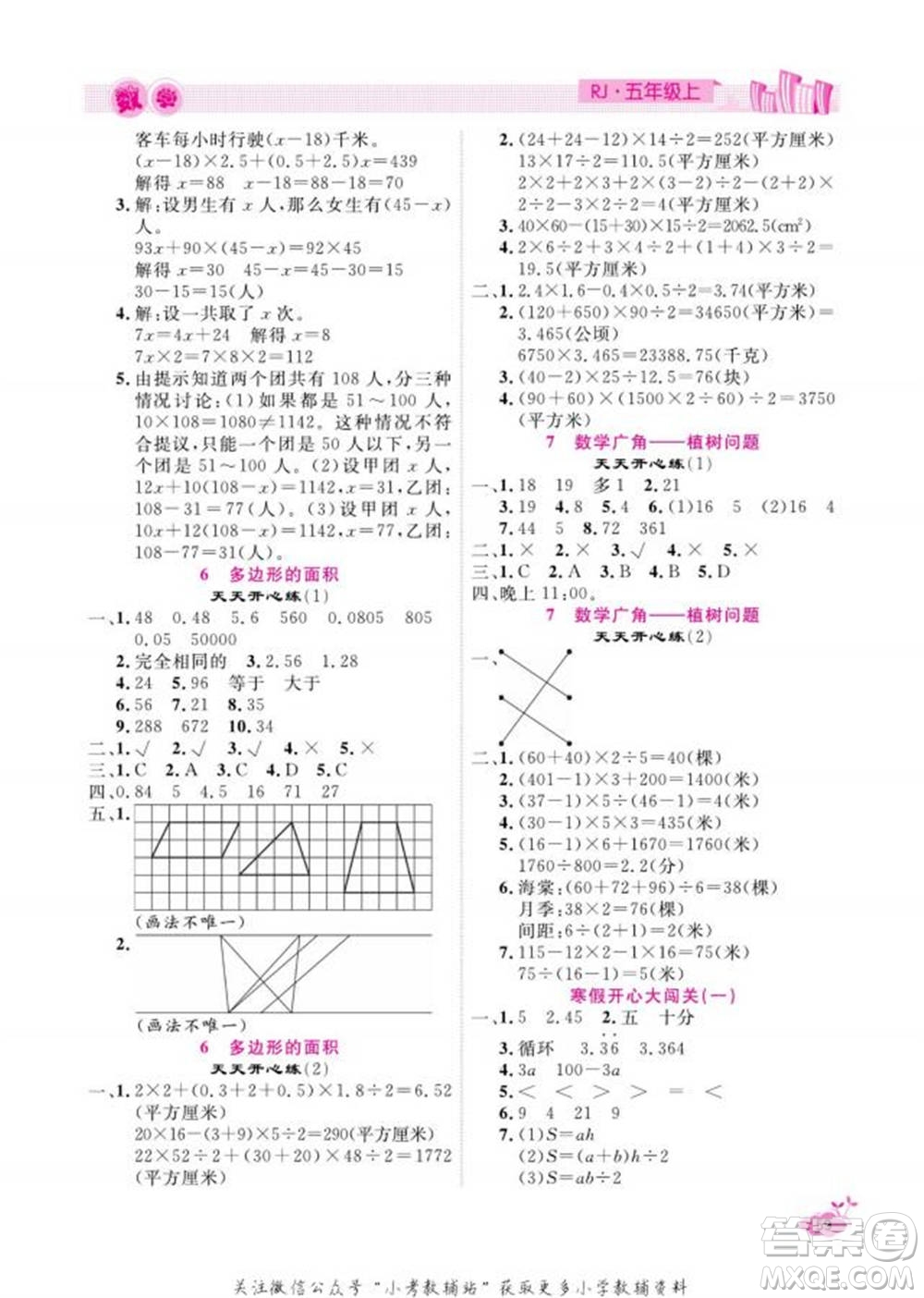 天津人民出版社2022快樂(lè)假期寒假作業(yè)五年級(jí)數(shù)學(xué)人教版參考答案