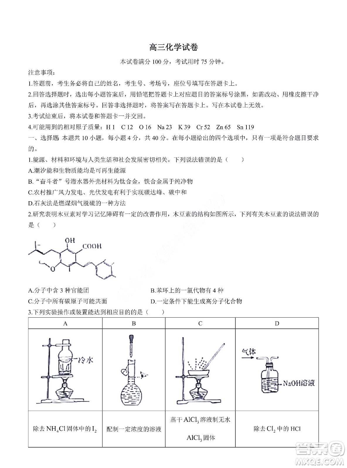 2022屆閩粵名校聯(lián)盟高三下學(xué)期2月聯(lián)考化學(xué)試題及答案