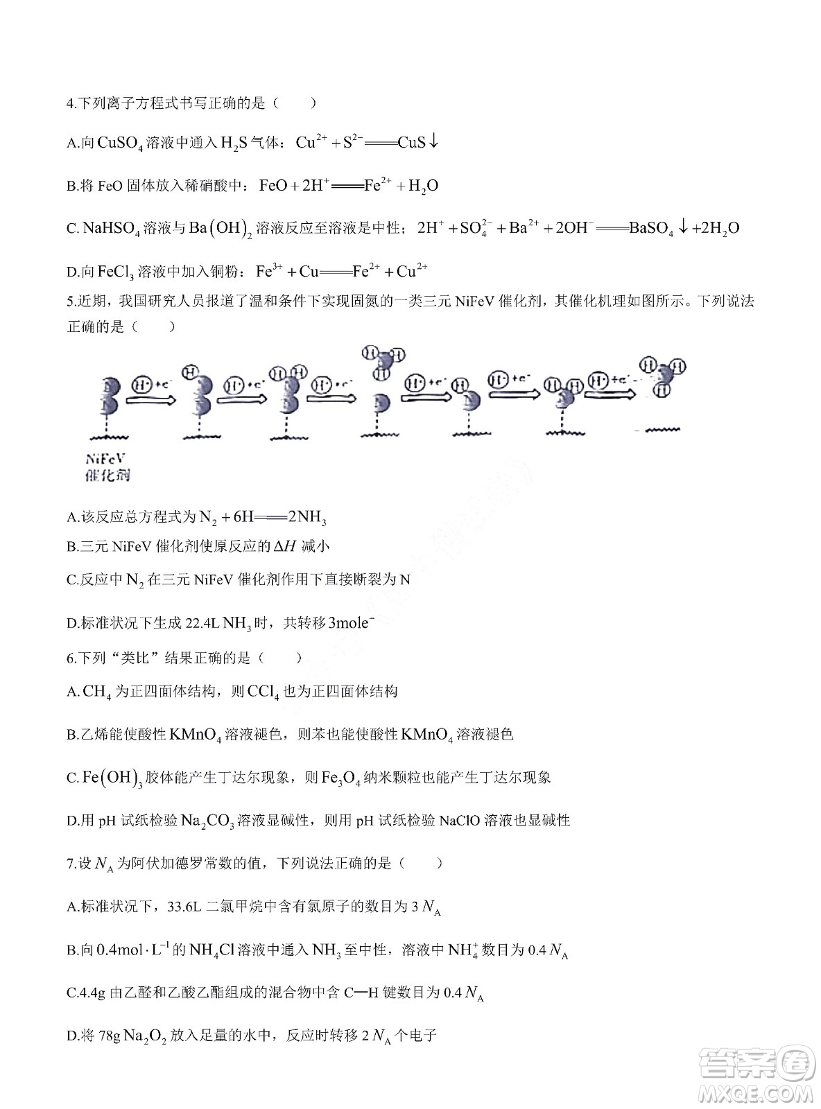 2022屆閩粵名校聯(lián)盟高三下學(xué)期2月聯(lián)考化學(xué)試題及答案