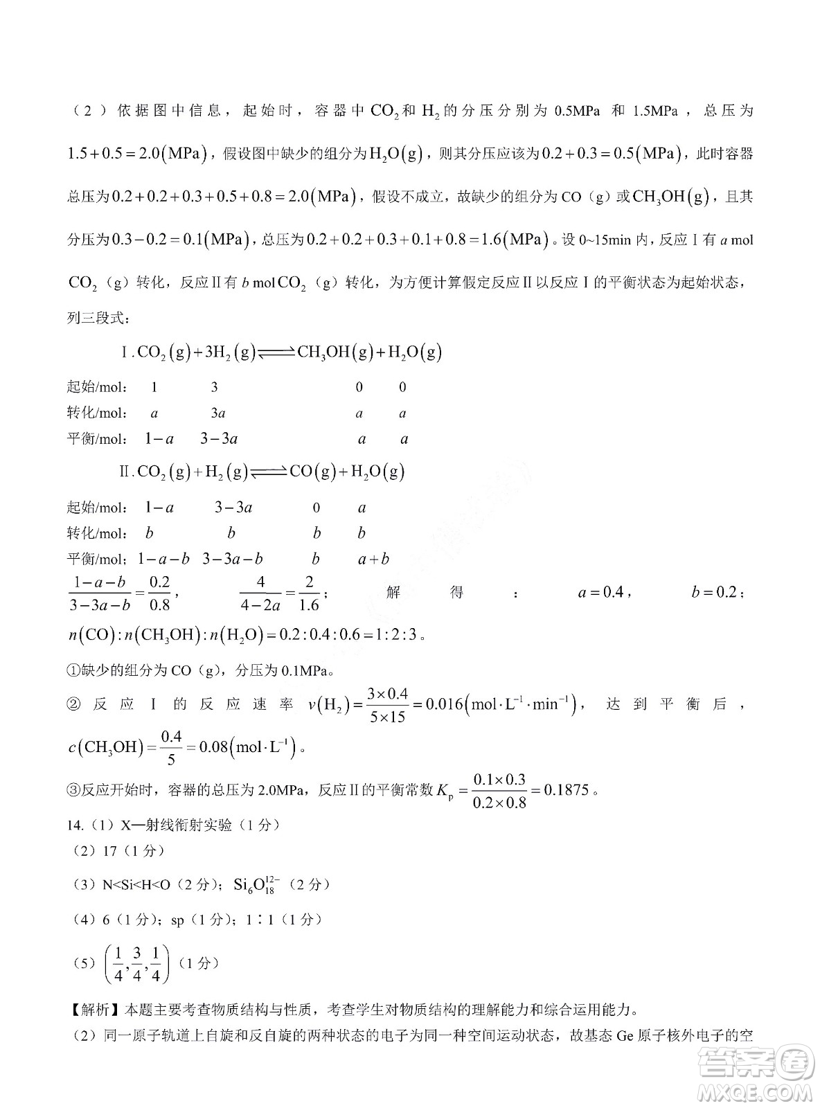 2022屆閩粵名校聯(lián)盟高三下學(xué)期2月聯(lián)考化學(xué)試題及答案