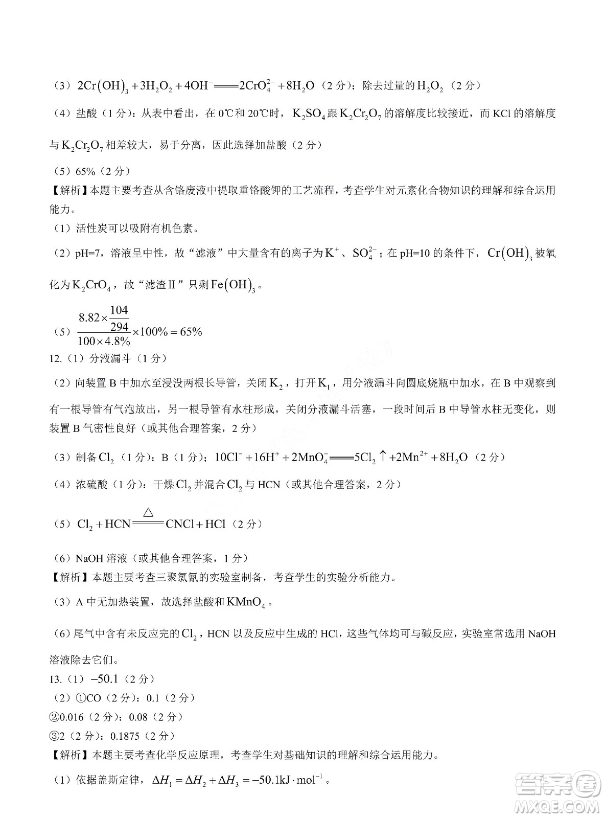 2022屆閩粵名校聯(lián)盟高三下學(xué)期2月聯(lián)考化學(xué)試題及答案