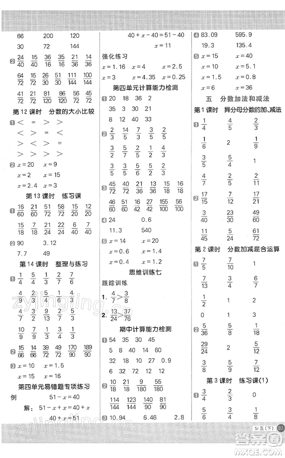 江西教育出版社2022陽光同學(xué)計(jì)算小達(dá)人五年級(jí)數(shù)學(xué)下冊(cè)SJ蘇教版答案