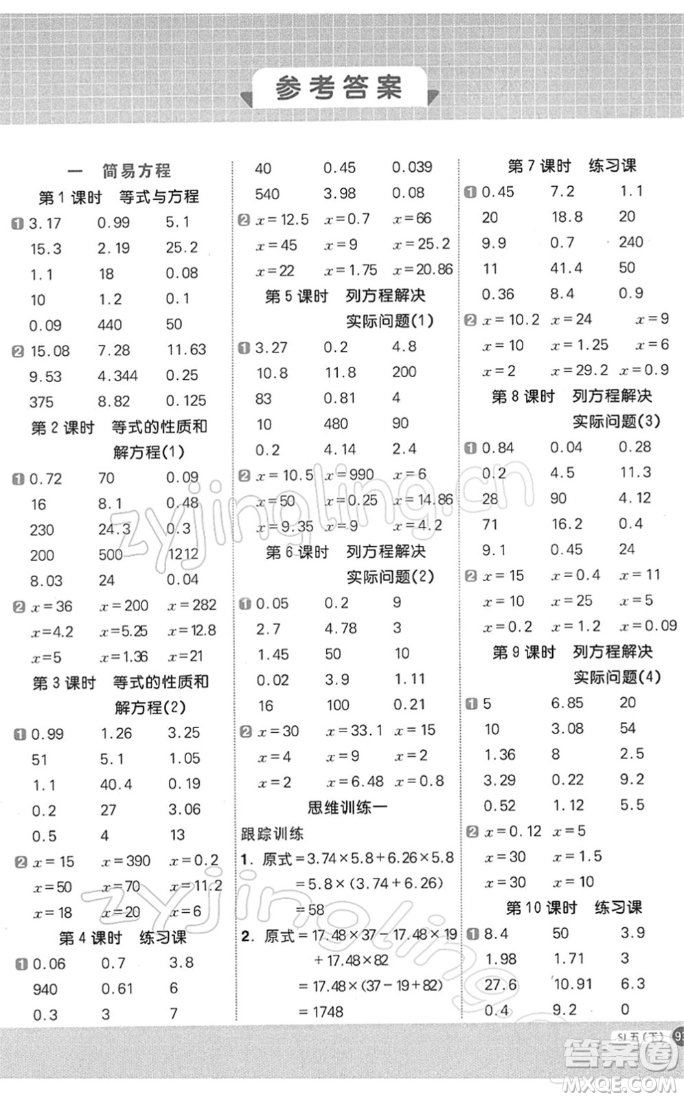 江西教育出版社2022陽光同學(xué)計(jì)算小達(dá)人五年級(jí)數(shù)學(xué)下冊(cè)SJ蘇教版答案