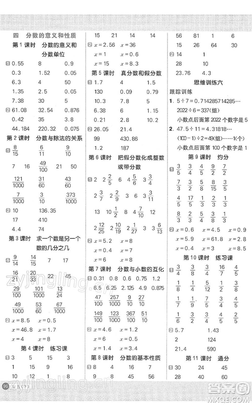江西教育出版社2022陽光同學(xué)計(jì)算小達(dá)人五年級(jí)數(shù)學(xué)下冊(cè)SJ蘇教版答案