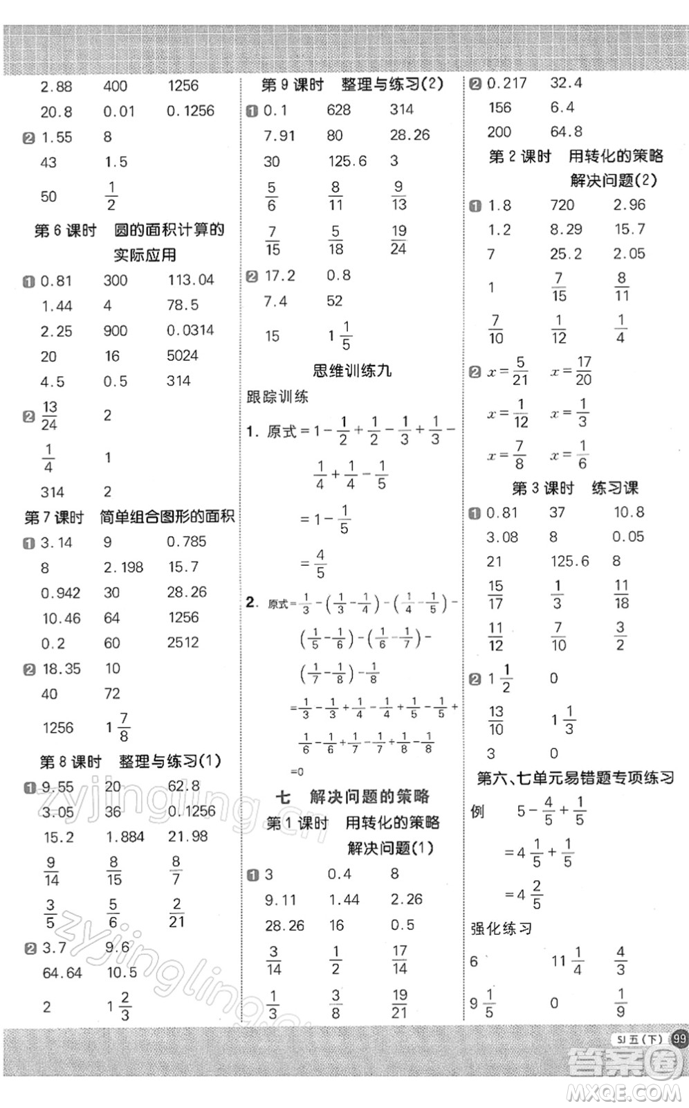 江西教育出版社2022陽光同學(xué)計(jì)算小達(dá)人五年級(jí)數(shù)學(xué)下冊(cè)SJ蘇教版答案