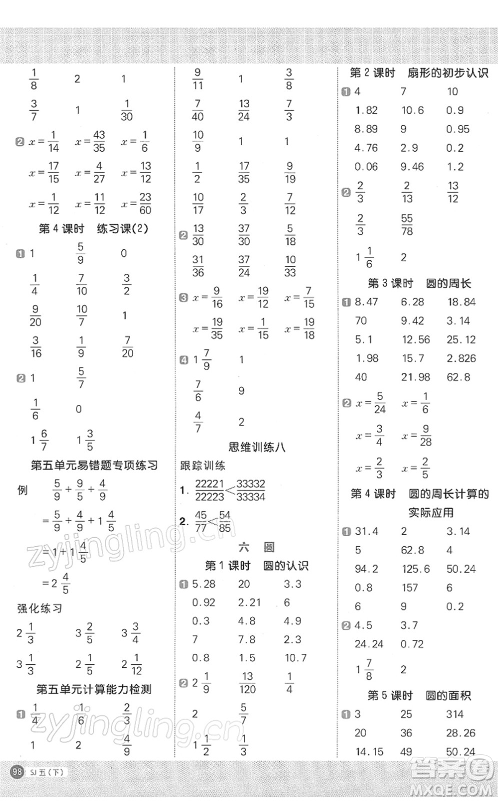 江西教育出版社2022陽光同學(xué)計(jì)算小達(dá)人五年級(jí)數(shù)學(xué)下冊(cè)SJ蘇教版答案