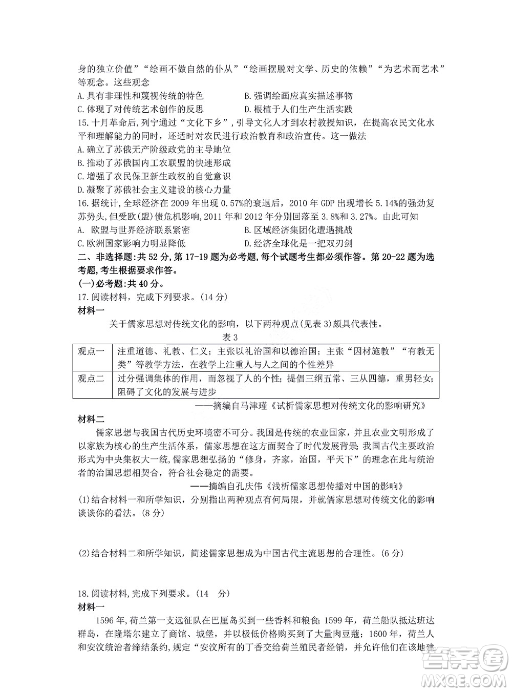 2022屆閩粵名校聯(lián)盟高三下學期2月聯(lián)考歷史試題及答案