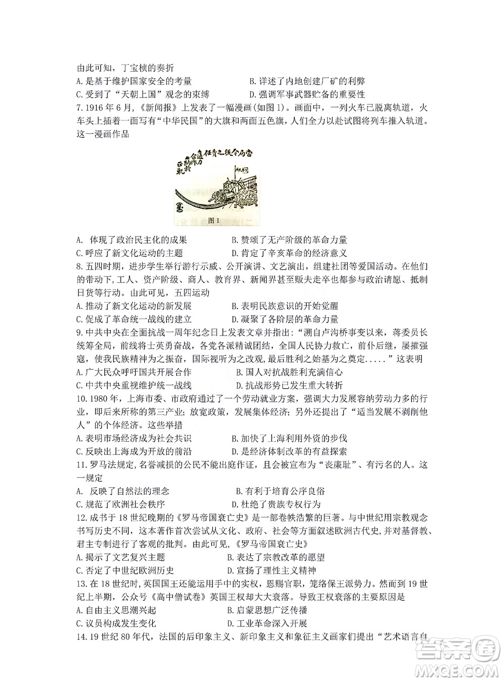 2022屆閩粵名校聯(lián)盟高三下學期2月聯(lián)考歷史試題及答案