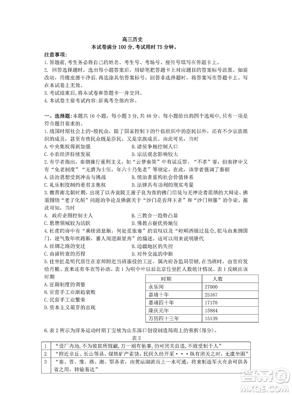 2022屆閩粵名校聯(lián)盟高三下學期2月聯(lián)考歷史試題及答案