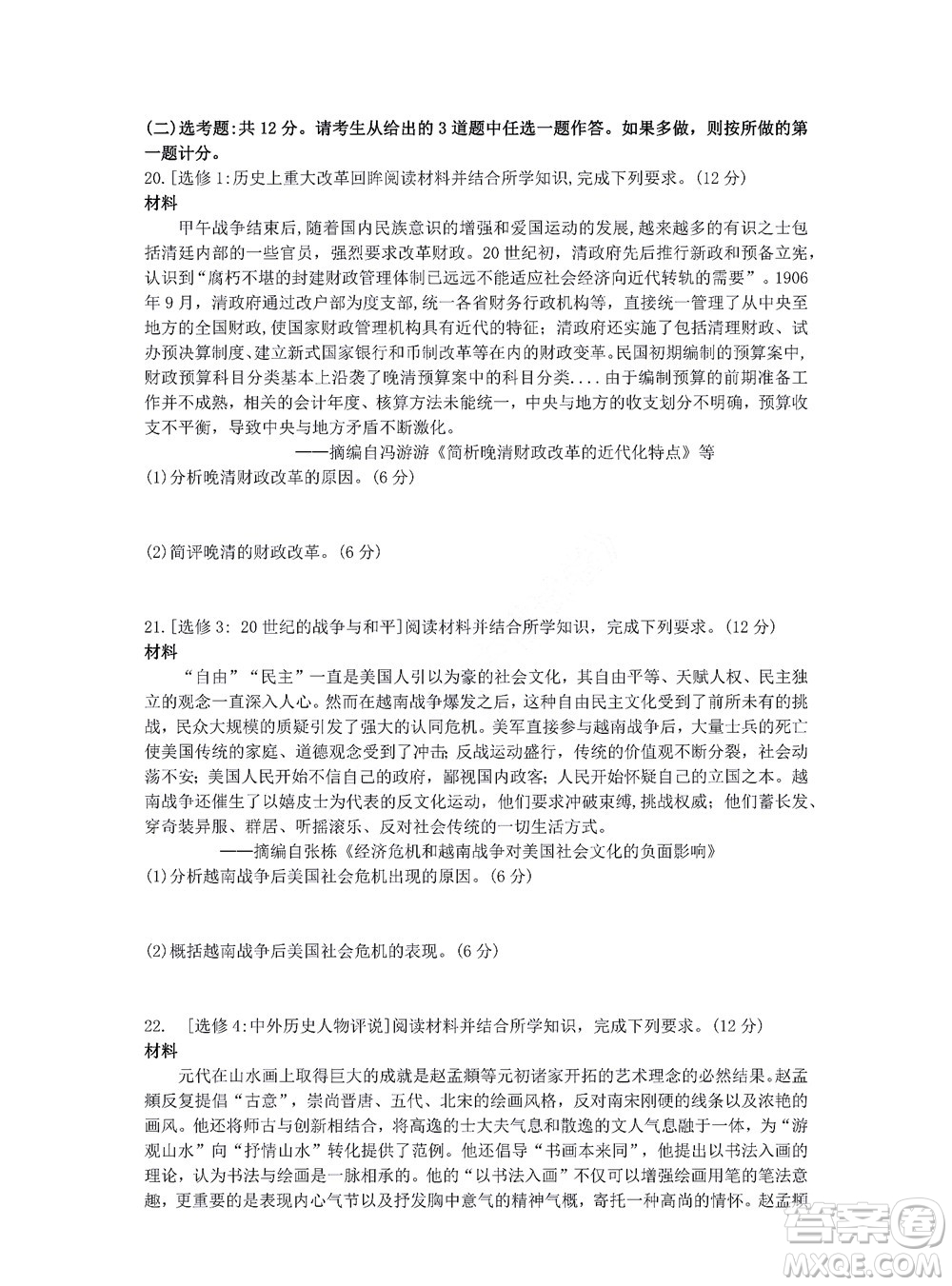 2022屆閩粵名校聯(lián)盟高三下學期2月聯(lián)考歷史試題及答案