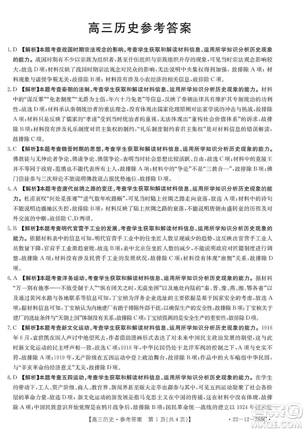 2022屆閩粵名校聯(lián)盟高三下學期2月聯(lián)考歷史試題及答案