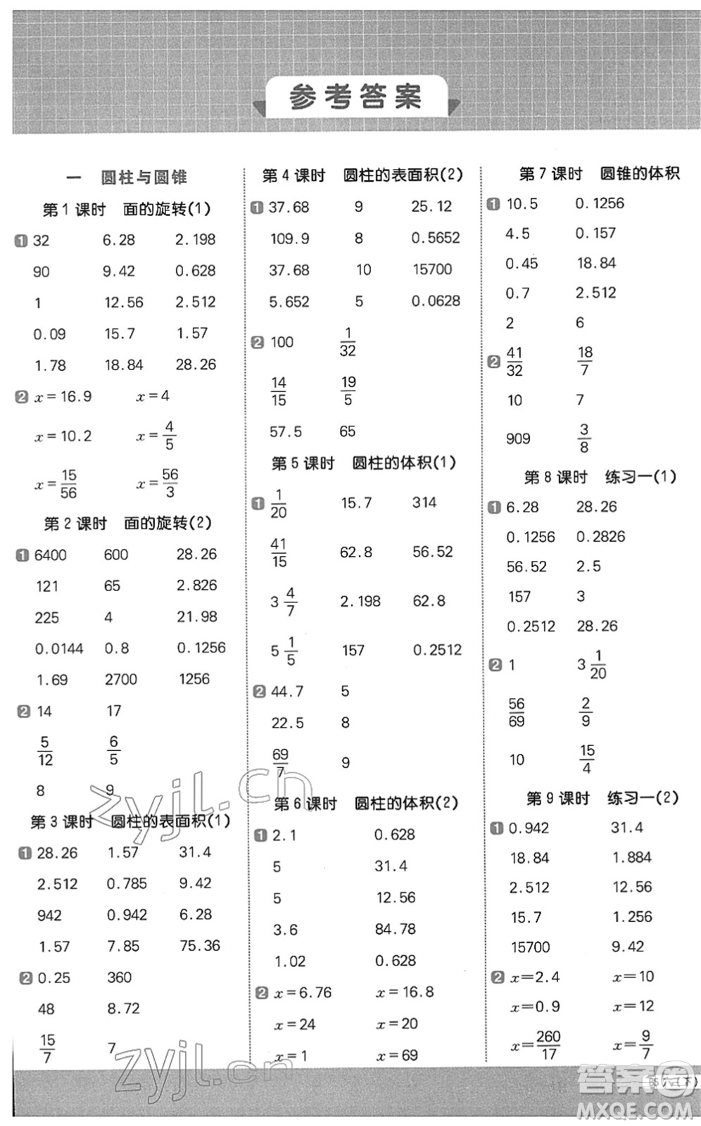 江西教育出版社2022陽光同學(xué)計算小達人六年級數(shù)學(xué)下冊BS北師版答案