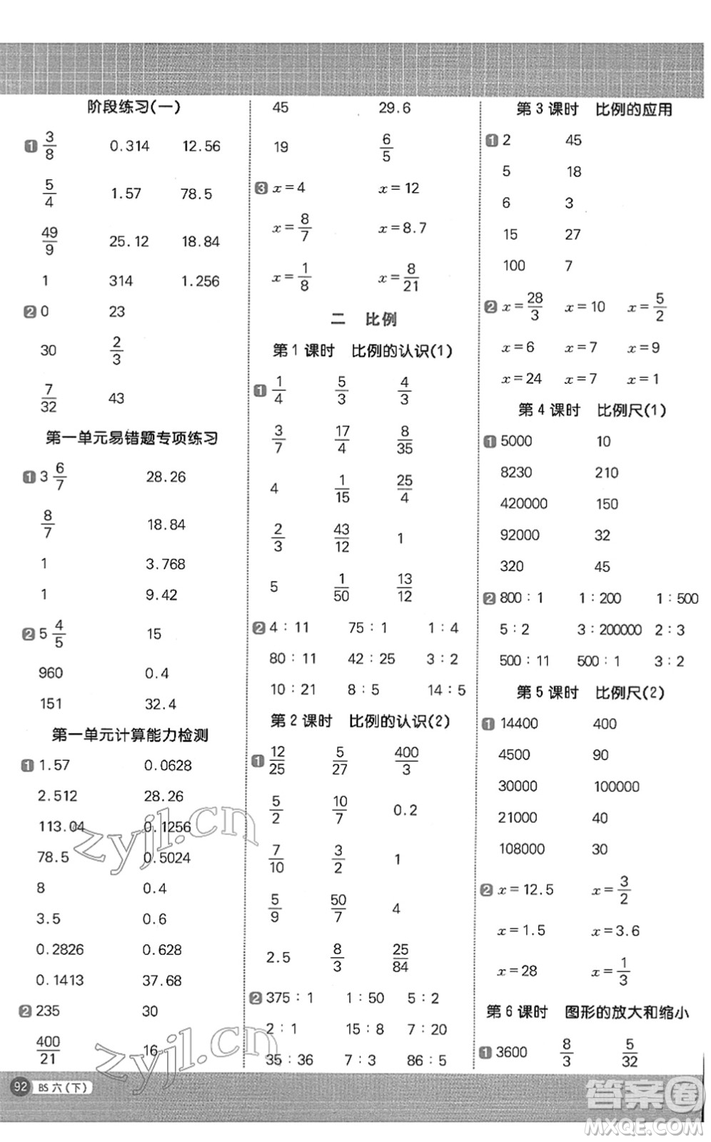 江西教育出版社2022陽光同學(xué)計算小達人六年級數(shù)學(xué)下冊BS北師版答案