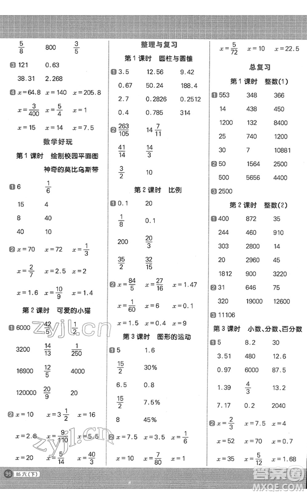 江西教育出版社2022陽光同學(xué)計算小達人六年級數(shù)學(xué)下冊BS北師版答案