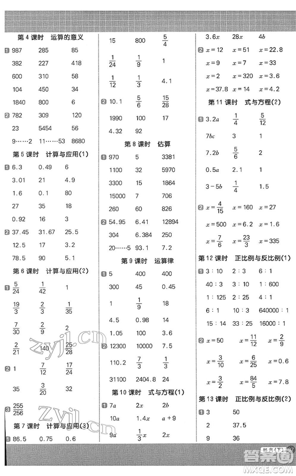 江西教育出版社2022陽光同學(xué)計算小達人六年級數(shù)學(xué)下冊BS北師版答案