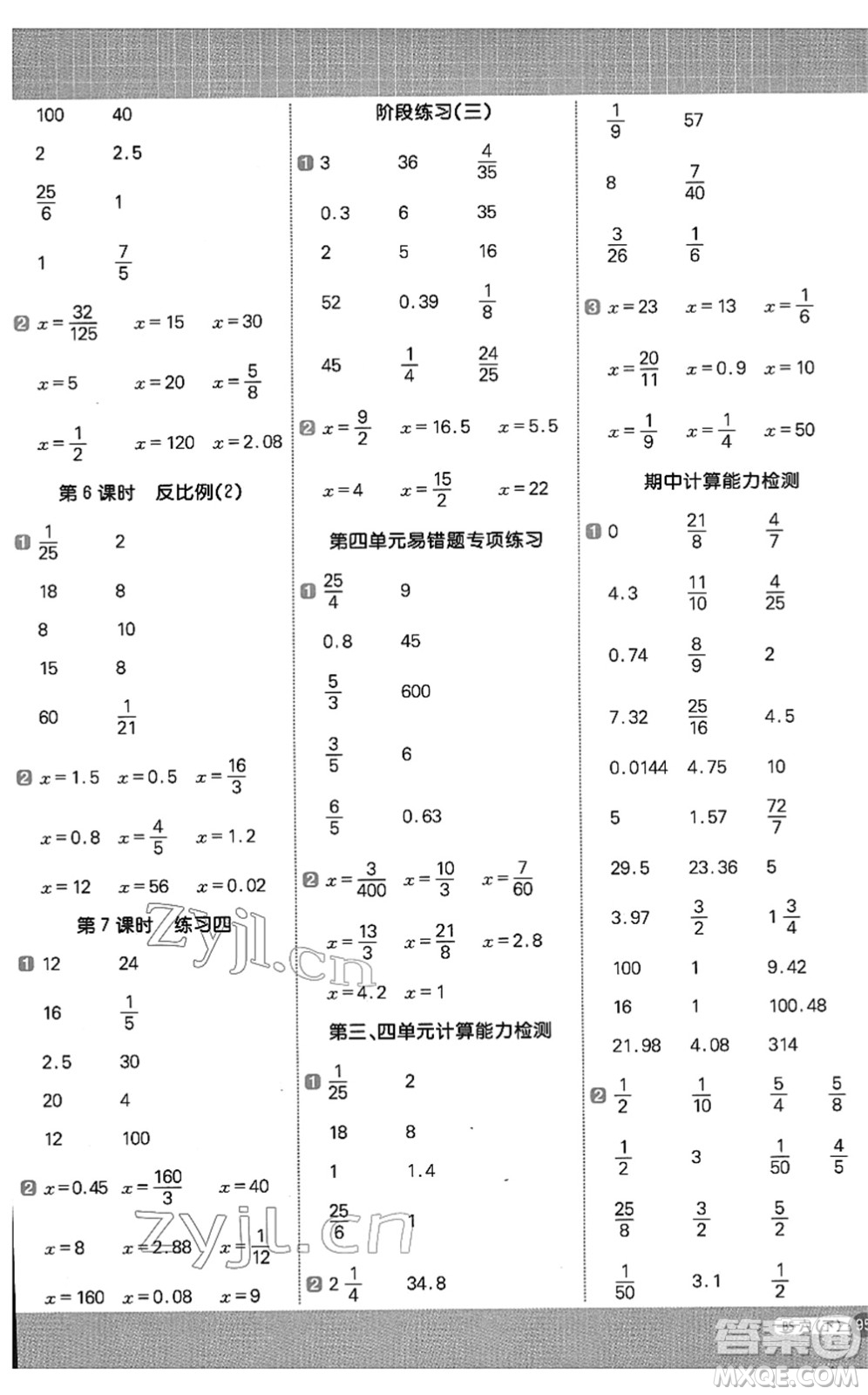江西教育出版社2022陽光同學(xué)計算小達人六年級數(shù)學(xué)下冊BS北師版答案