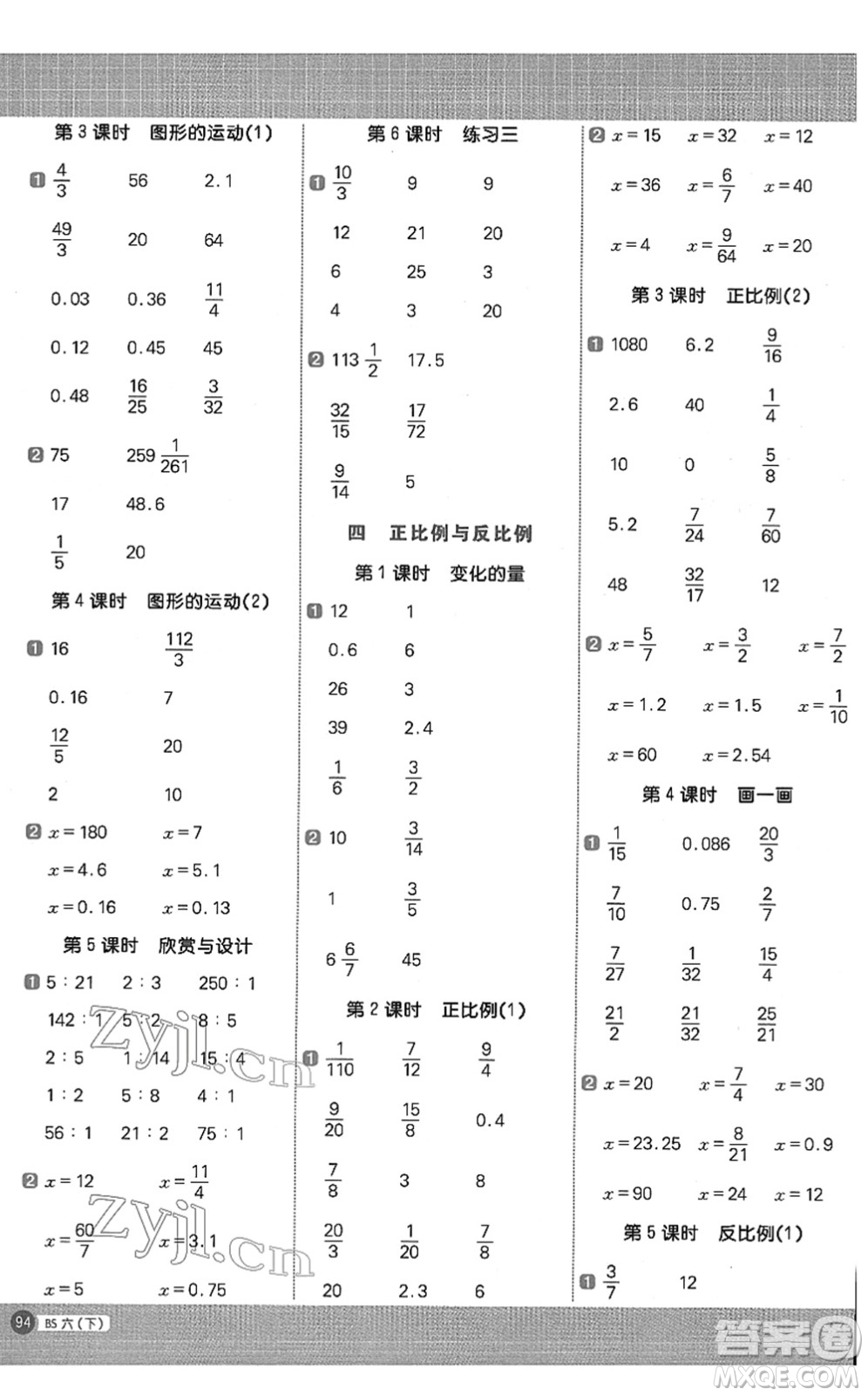 江西教育出版社2022陽光同學(xué)計算小達人六年級數(shù)學(xué)下冊BS北師版答案