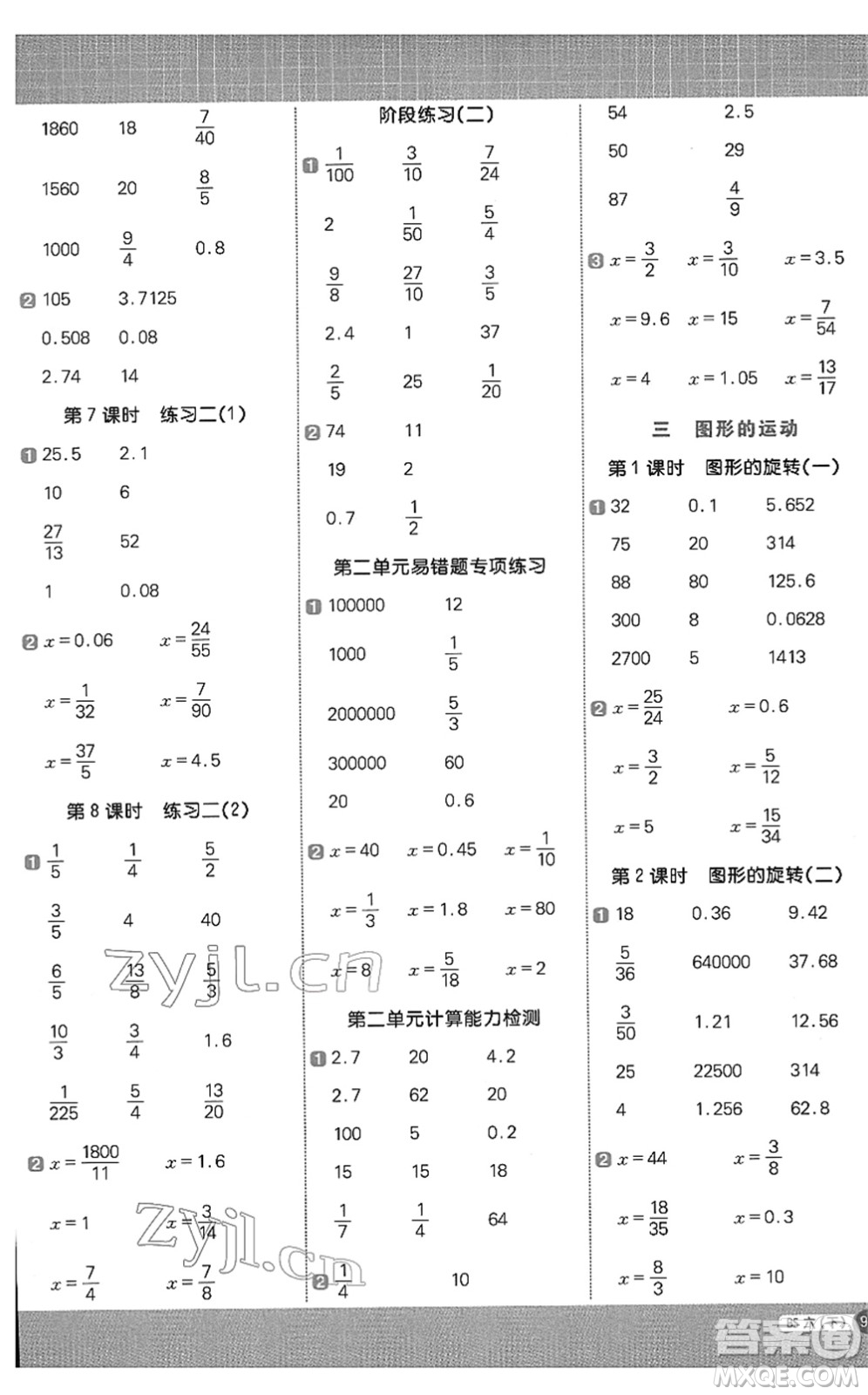 江西教育出版社2022陽光同學(xué)計算小達人六年級數(shù)學(xué)下冊BS北師版答案