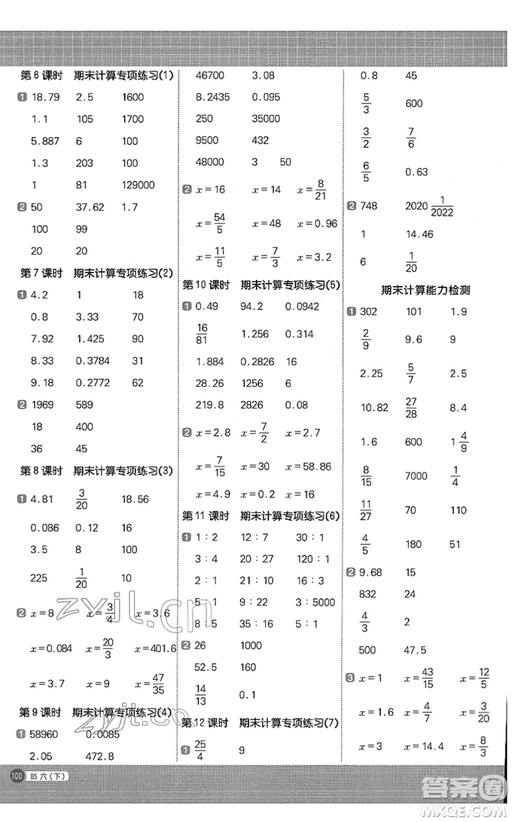江西教育出版社2022陽光同學(xué)計算小達人六年級數(shù)學(xué)下冊BS北師版答案