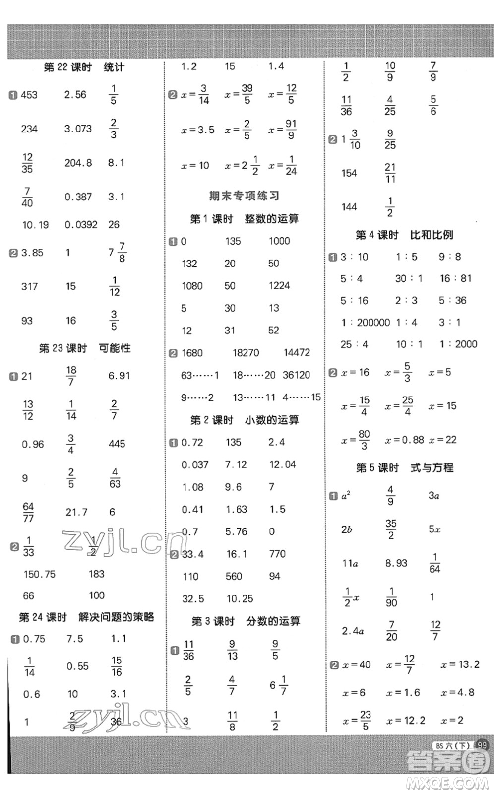 江西教育出版社2022陽光同學(xué)計算小達人六年級數(shù)學(xué)下冊BS北師版答案