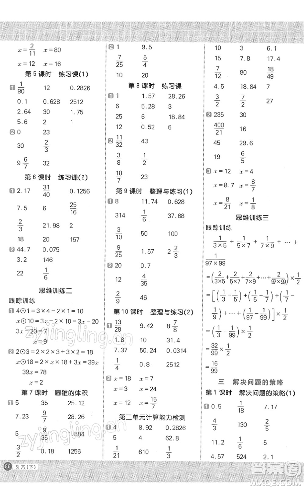 江西教育出版社2022陽光同學(xué)計算小達人六年級數(shù)學(xué)下冊SJ蘇教版答案