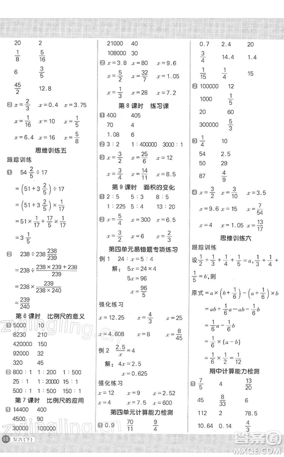 江西教育出版社2022陽光同學(xué)計算小達人六年級數(shù)學(xué)下冊SJ蘇教版答案