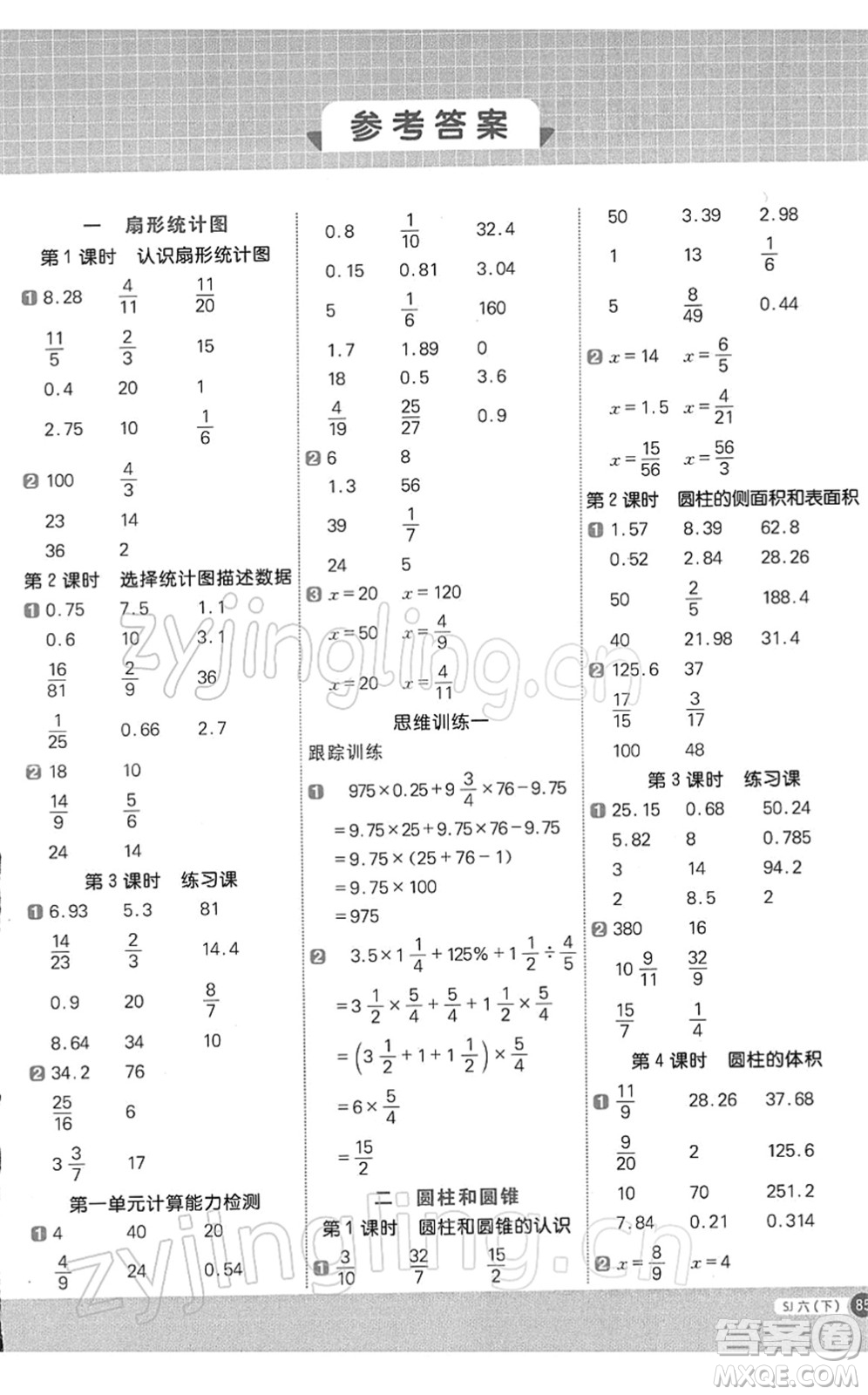江西教育出版社2022陽光同學(xué)計算小達人六年級數(shù)學(xué)下冊SJ蘇教版答案