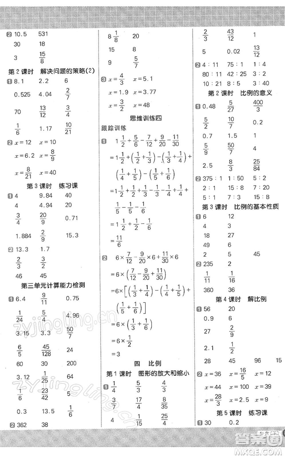 江西教育出版社2022陽光同學(xué)計算小達人六年級數(shù)學(xué)下冊SJ蘇教版答案