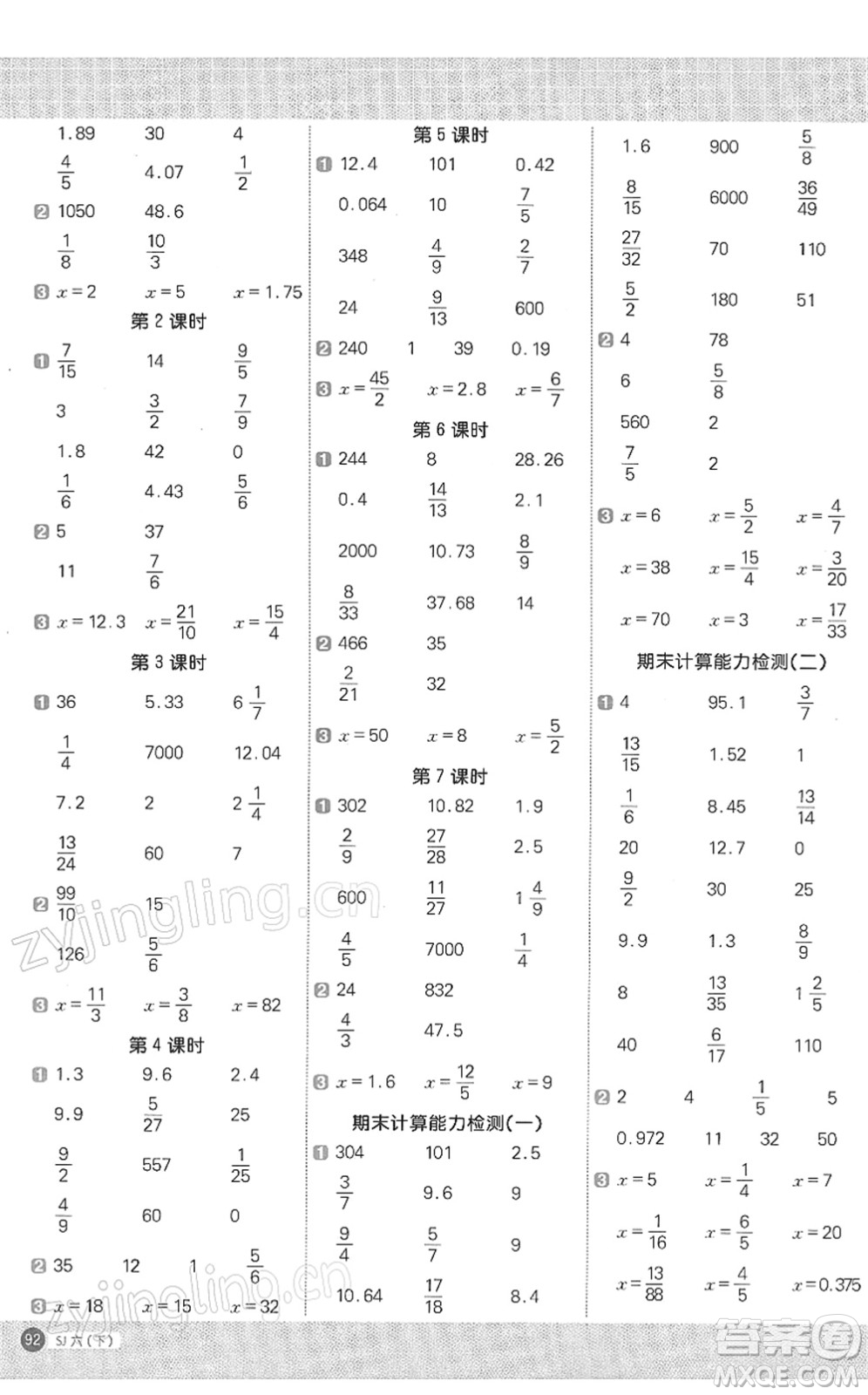 江西教育出版社2022陽光同學(xué)計算小達人六年級數(shù)學(xué)下冊SJ蘇教版答案