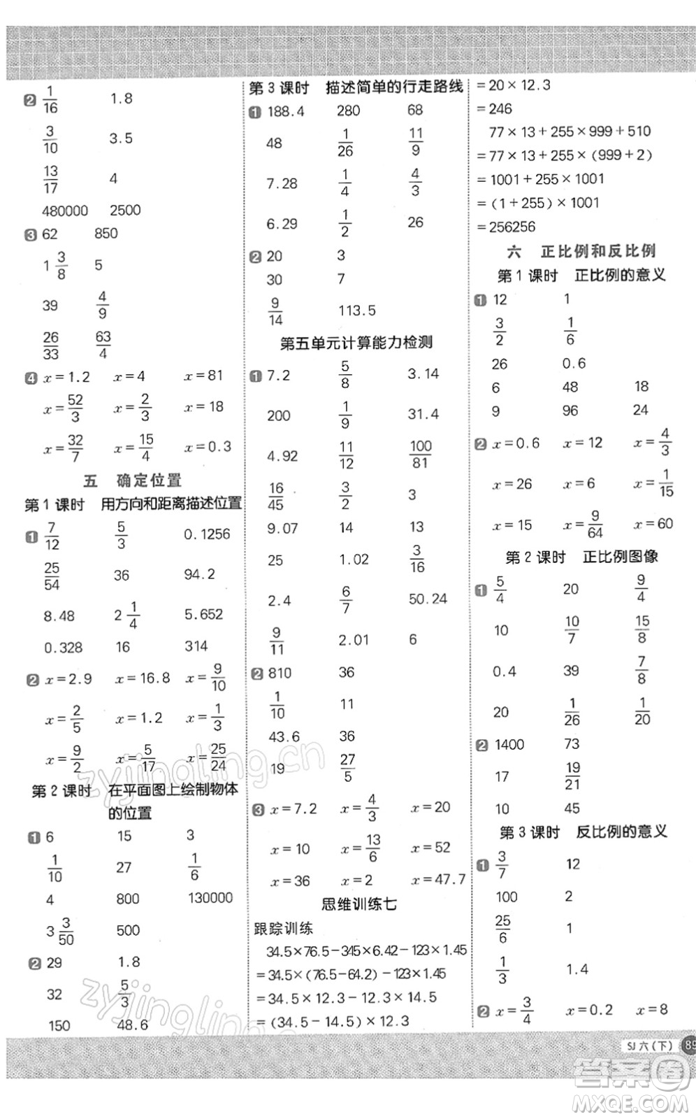 江西教育出版社2022陽光同學(xué)計算小達人六年級數(shù)學(xué)下冊SJ蘇教版答案