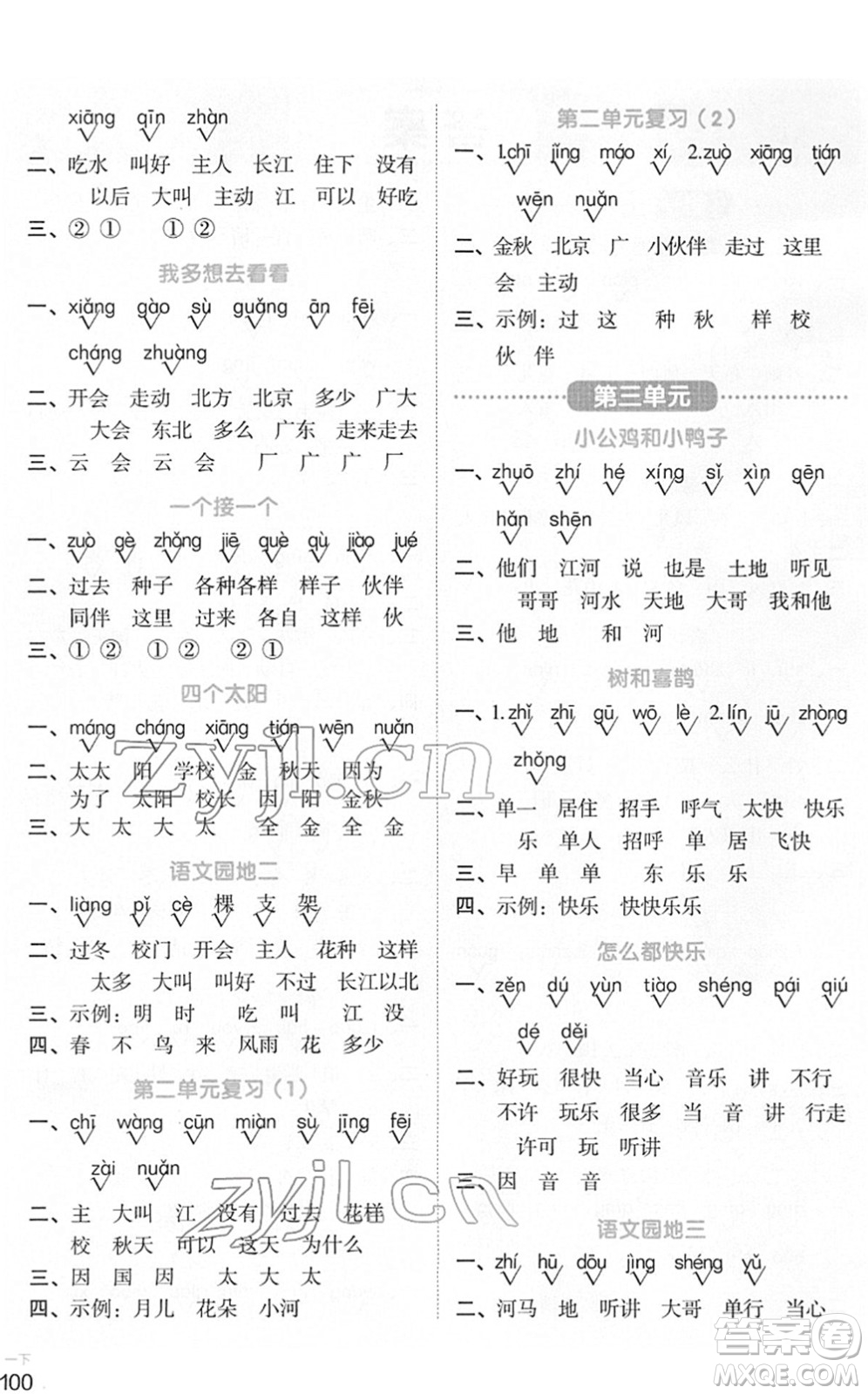 江西教育出版社2022陽光同學(xué)默寫小達(dá)人一年級語文下冊人教版答案