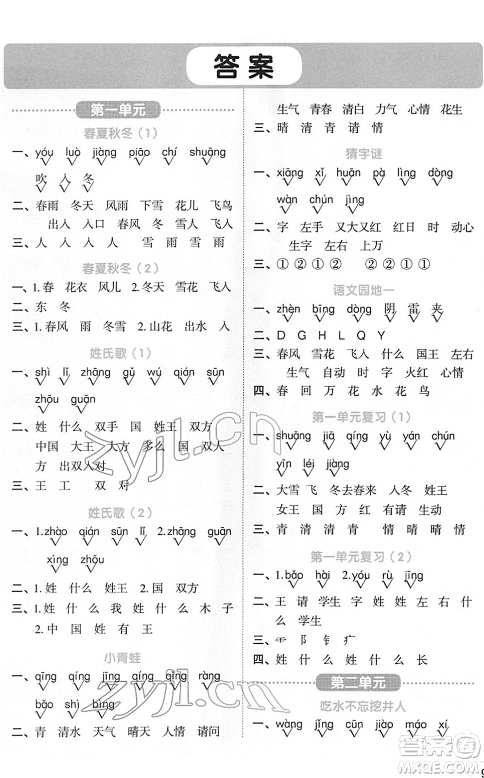 江西教育出版社2022陽光同學(xué)默寫小達(dá)人一年級語文下冊人教版答案