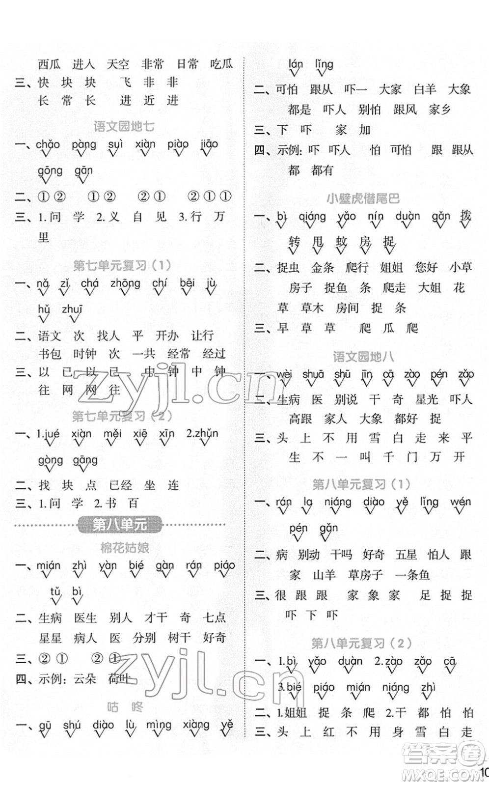 江西教育出版社2022陽光同學(xué)默寫小達(dá)人一年級語文下冊人教版答案