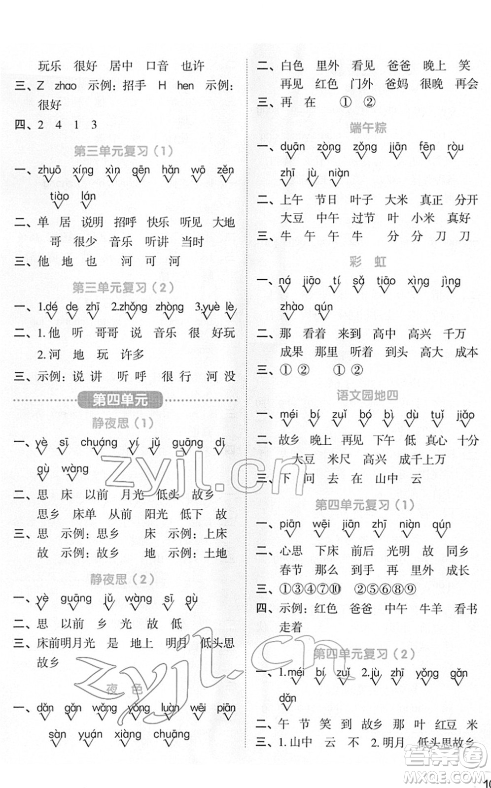 江西教育出版社2022陽光同學(xué)默寫小達(dá)人一年級語文下冊人教版答案