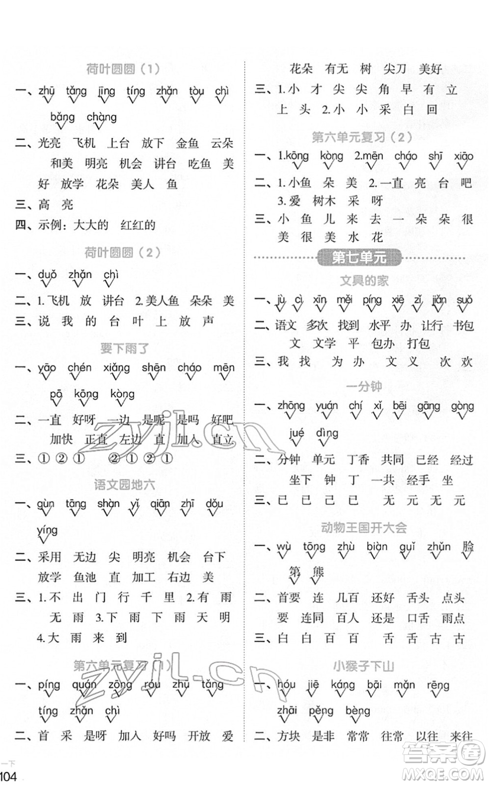江西教育出版社2022陽光同學(xué)默寫小達(dá)人一年級語文下冊人教版答案