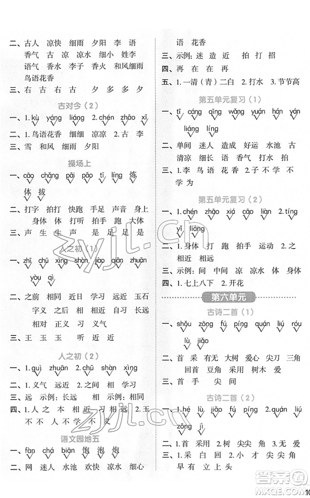 江西教育出版社2022陽光同學(xué)默寫小達(dá)人一年級語文下冊人教版答案