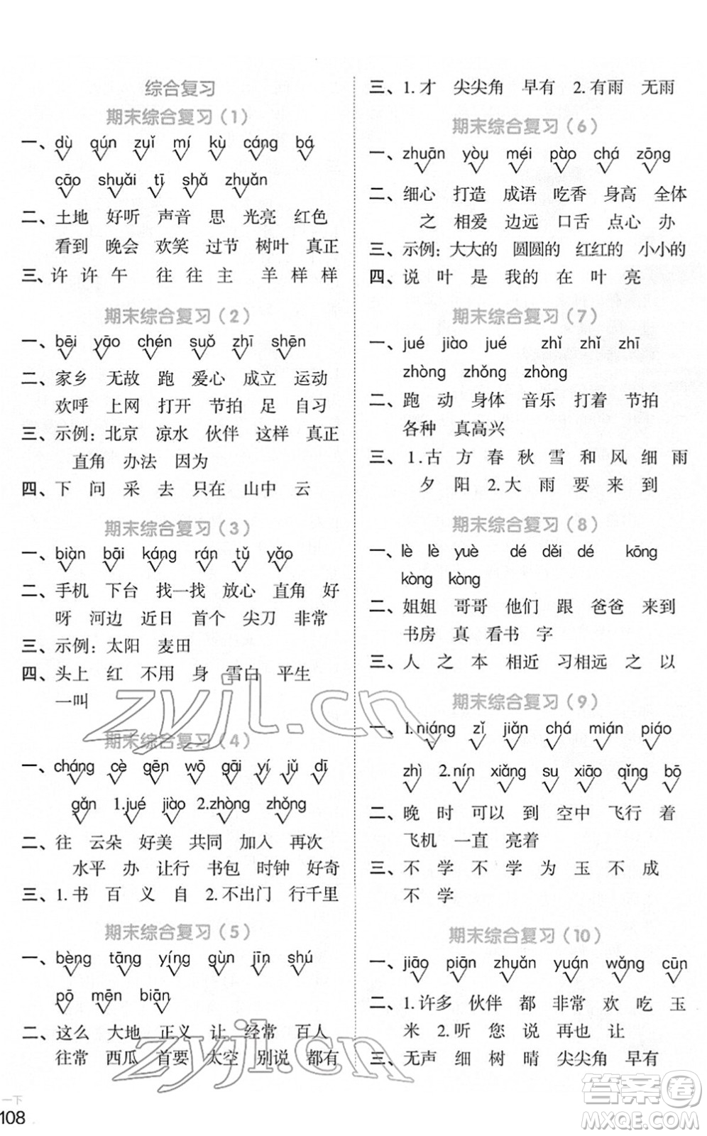 江西教育出版社2022陽光同學(xué)默寫小達(dá)人一年級語文下冊人教版答案
