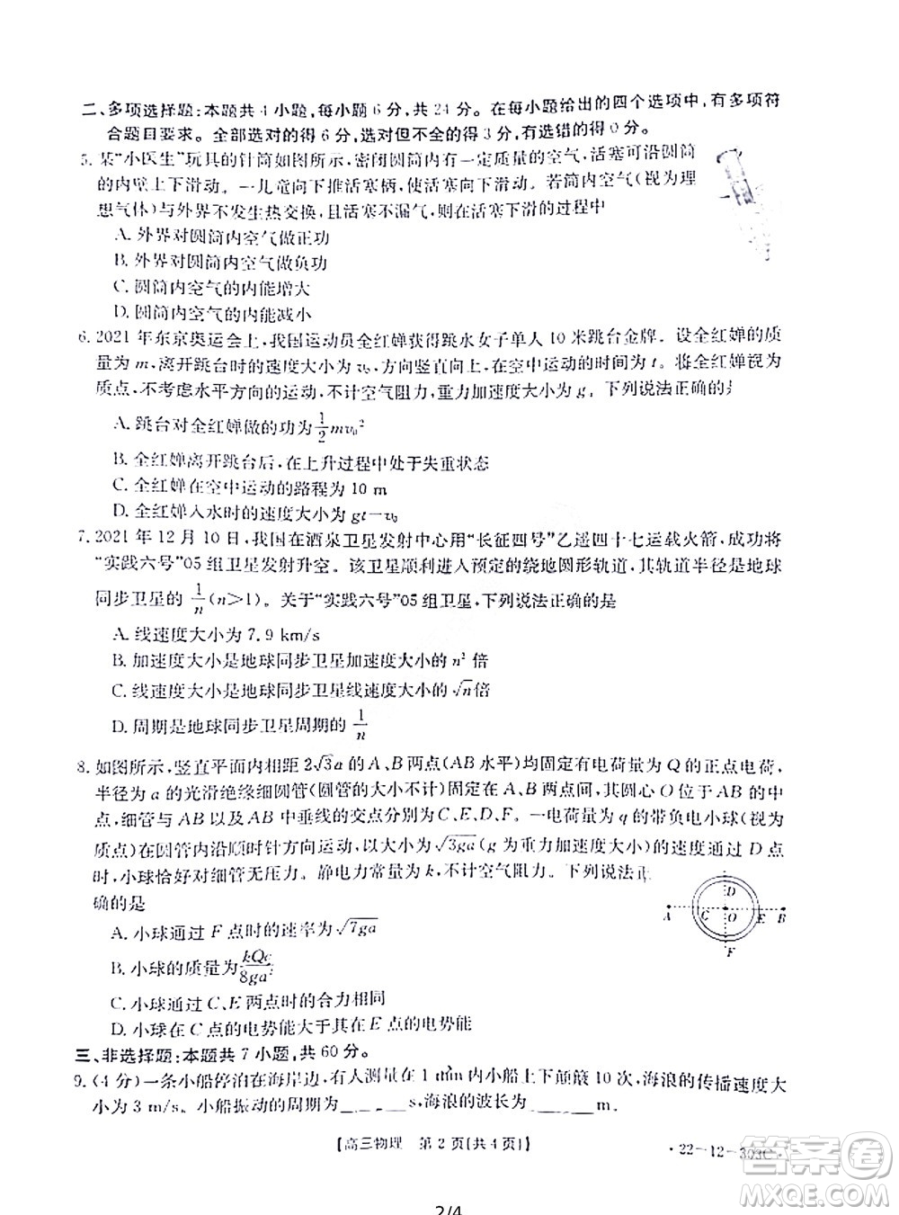 2022屆閩粵名校聯(lián)盟高三下學(xué)期2月聯(lián)考物理試題及答案