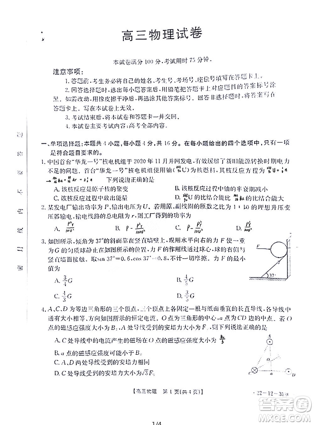 2022屆閩粵名校聯(lián)盟高三下學(xué)期2月聯(lián)考物理試題及答案