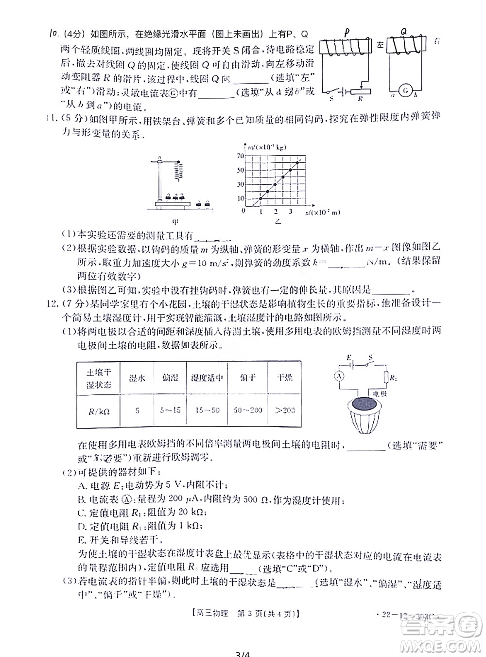 2022屆閩粵名校聯(lián)盟高三下學(xué)期2月聯(lián)考物理試題及答案