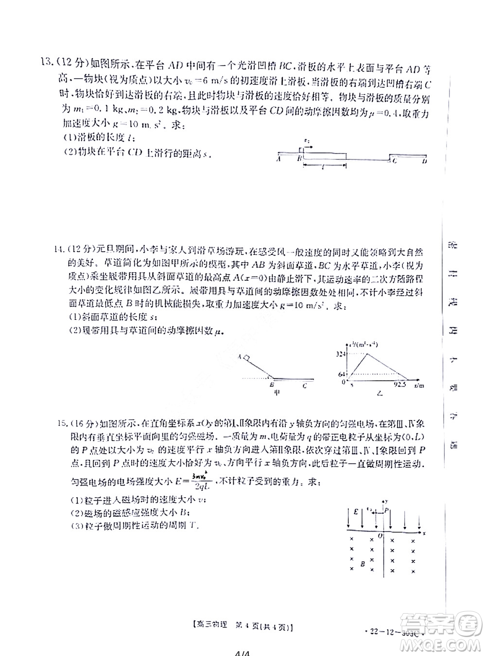 2022屆閩粵名校聯(lián)盟高三下學(xué)期2月聯(lián)考物理試題及答案