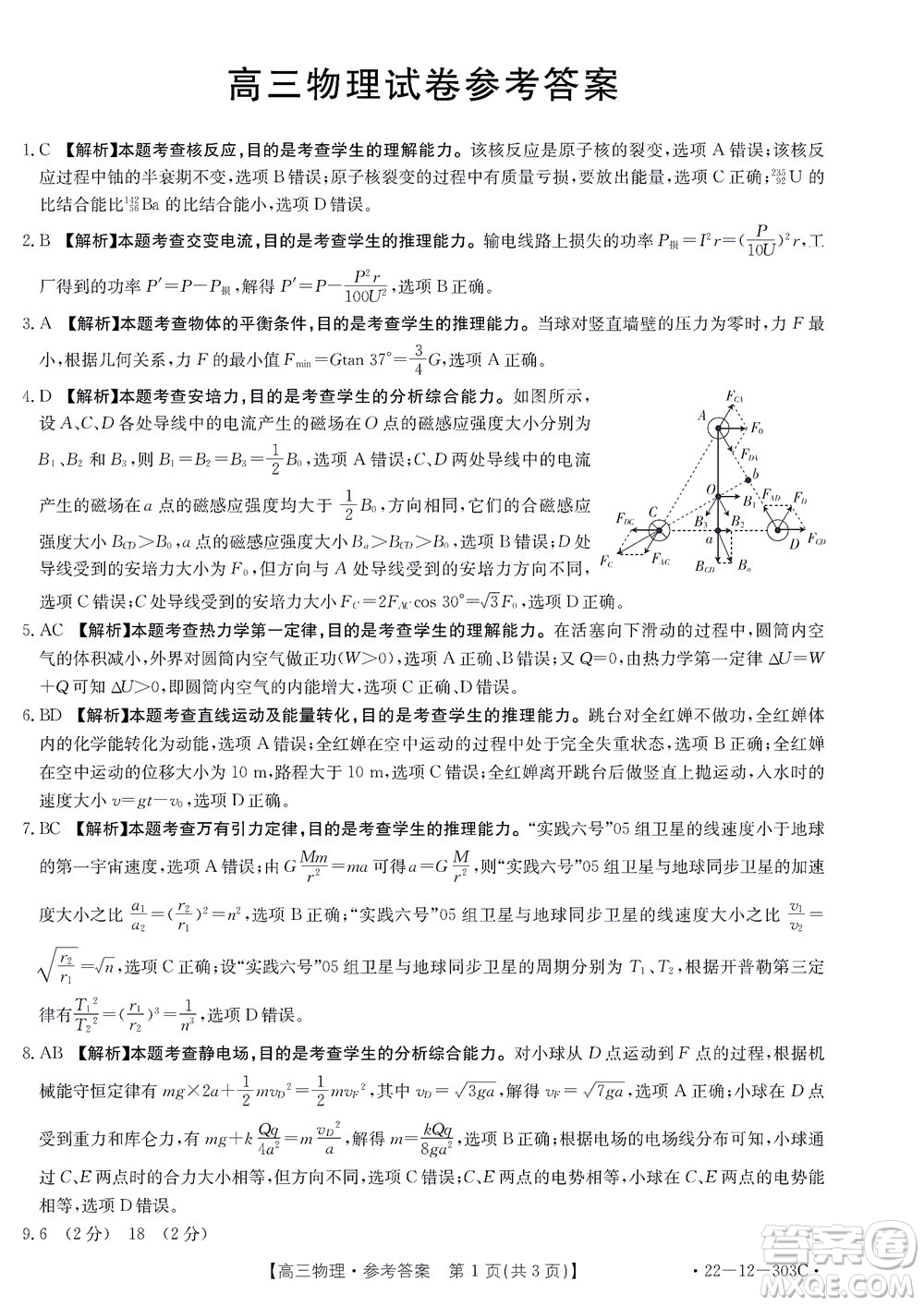 2022屆閩粵名校聯(lián)盟高三下學(xué)期2月聯(lián)考物理試題及答案